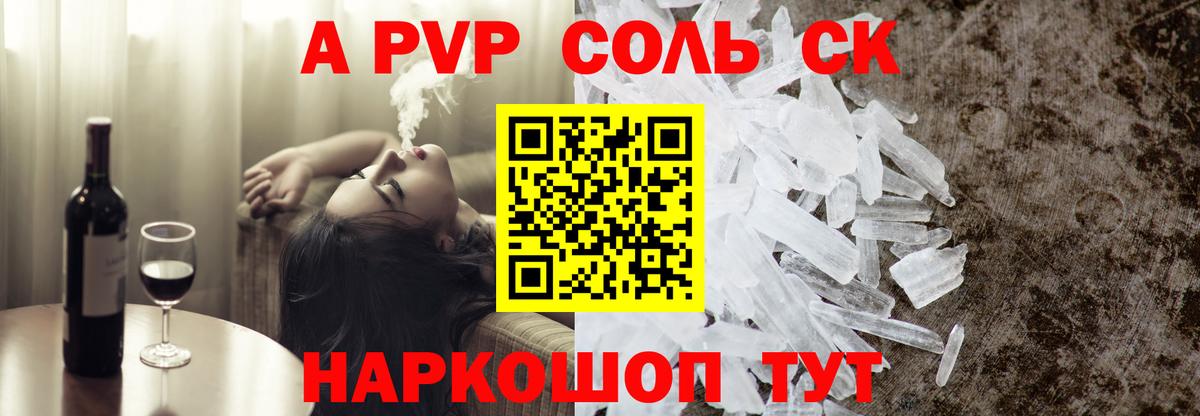 Alpha PVP Соль Ульяновск