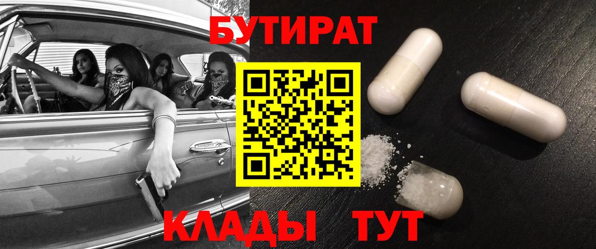 Бутират BDO  Вход с VPN  Ульяновск 