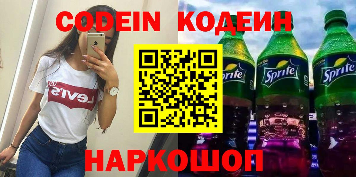 Ульяновск  Кодеин Purple Drank  Вход с VPN  Кодеиновый сироп Lean Purple Drank 