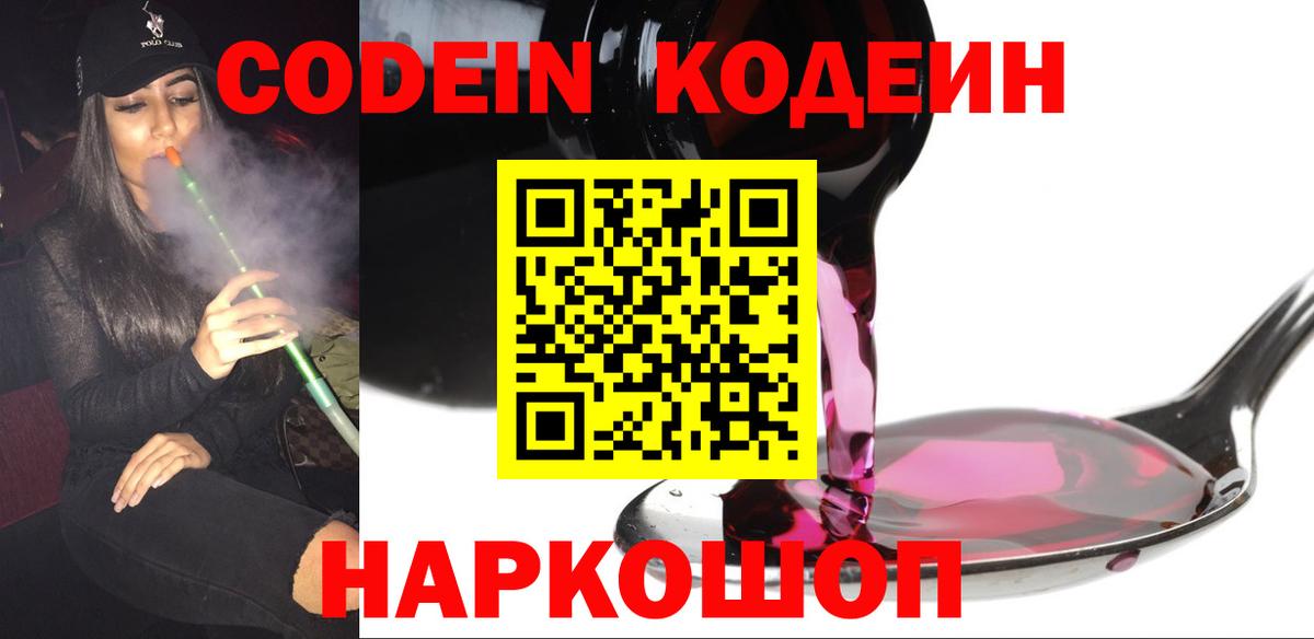 Codein Purple Drank Ульяновск