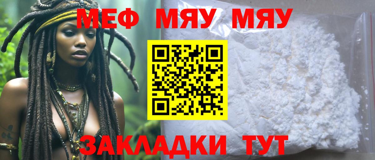 Меф мяу мяу мука Ульяновск